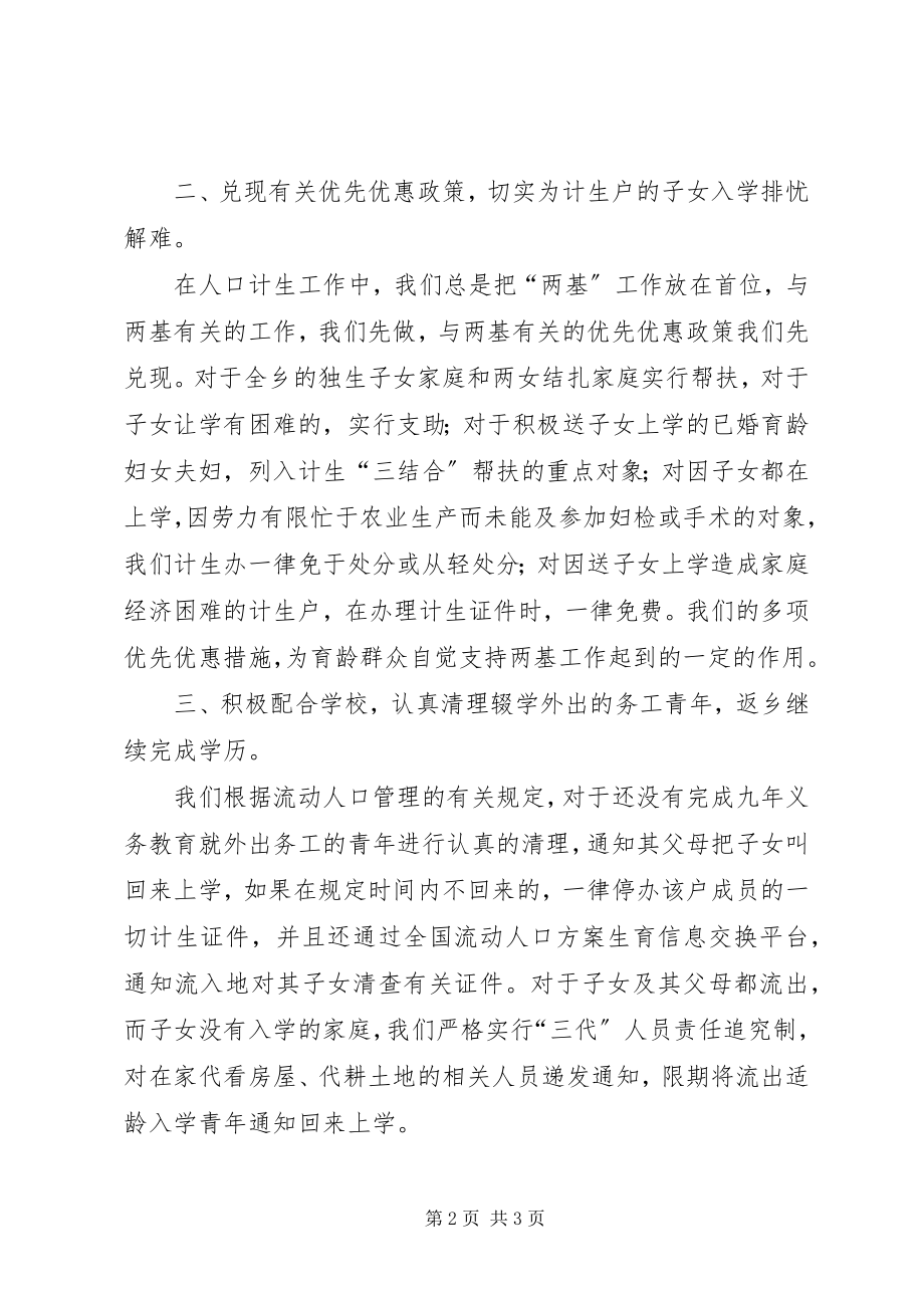 2023年计生办两基迎国检总结汇报.docx_第2页