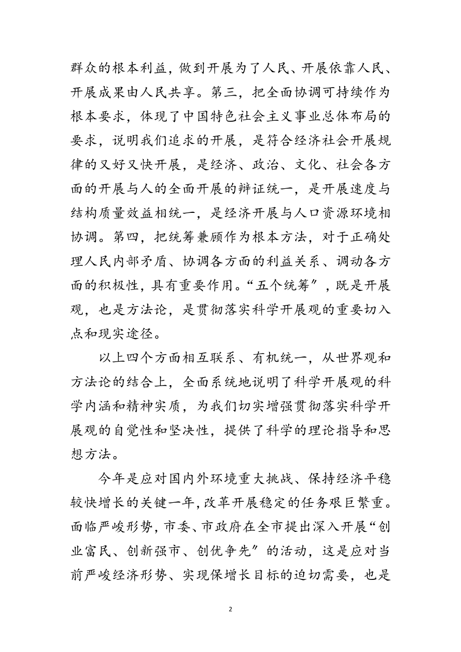 2023年民政局深刻领会学习实践科学发展观内涵范文.doc_第2页