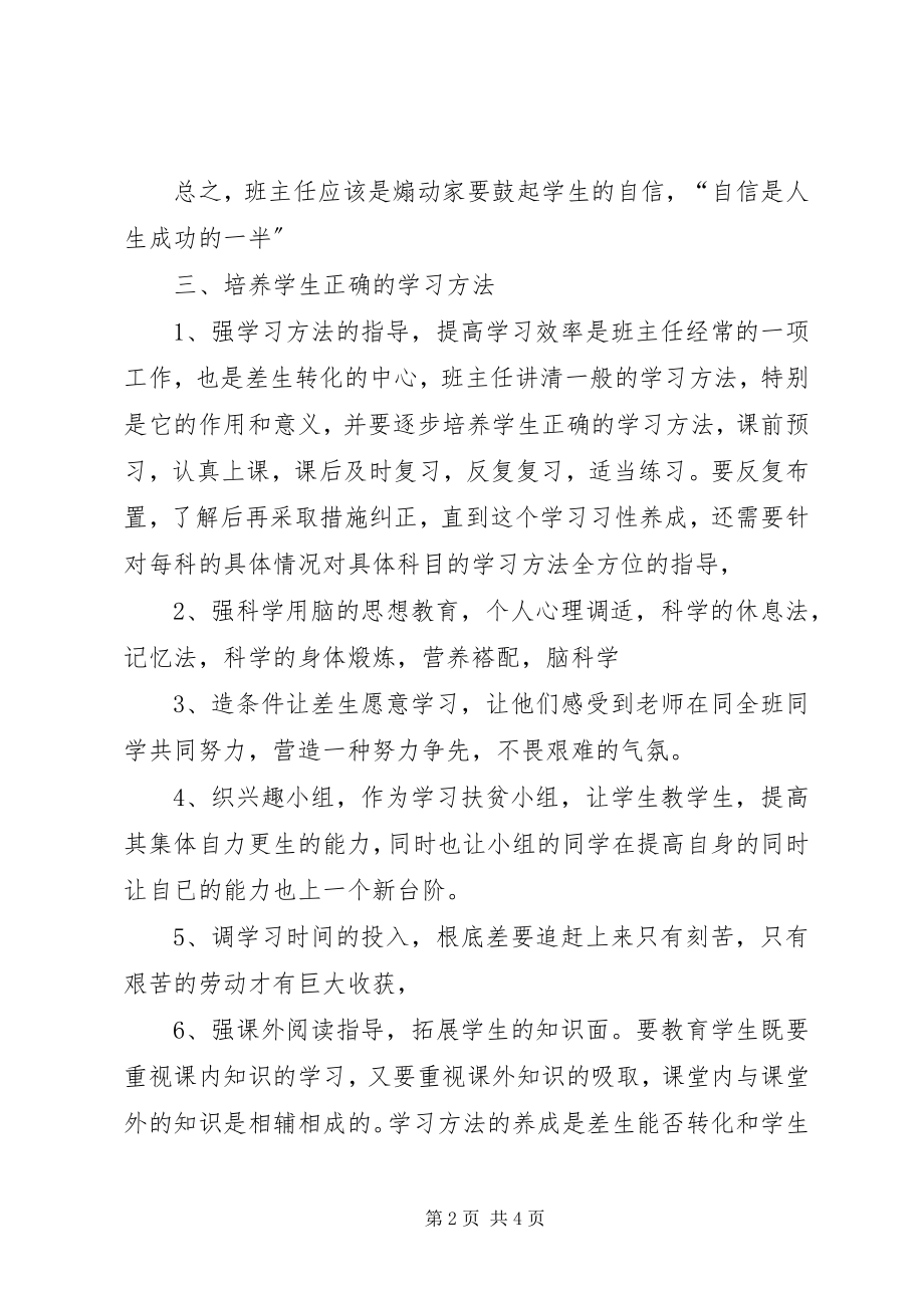 2023年九年级下学期班主任工作计划.docx_第2页