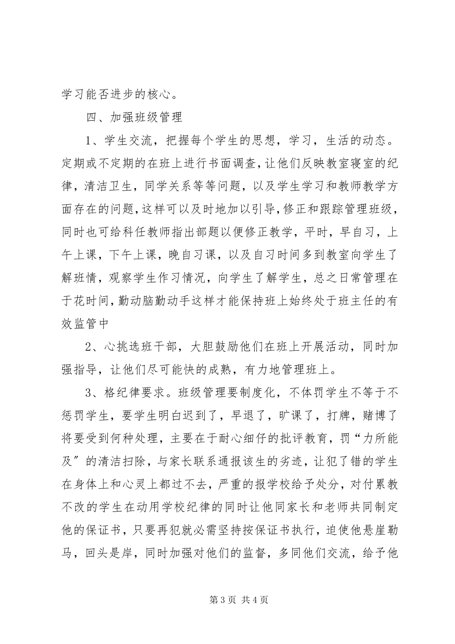 2023年九年级下学期班主任工作计划.docx_第3页