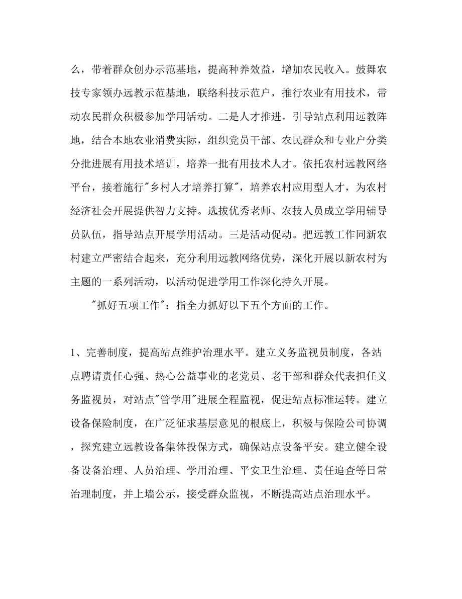 2023年远程教育中心度工作计划范文.docx_第2页