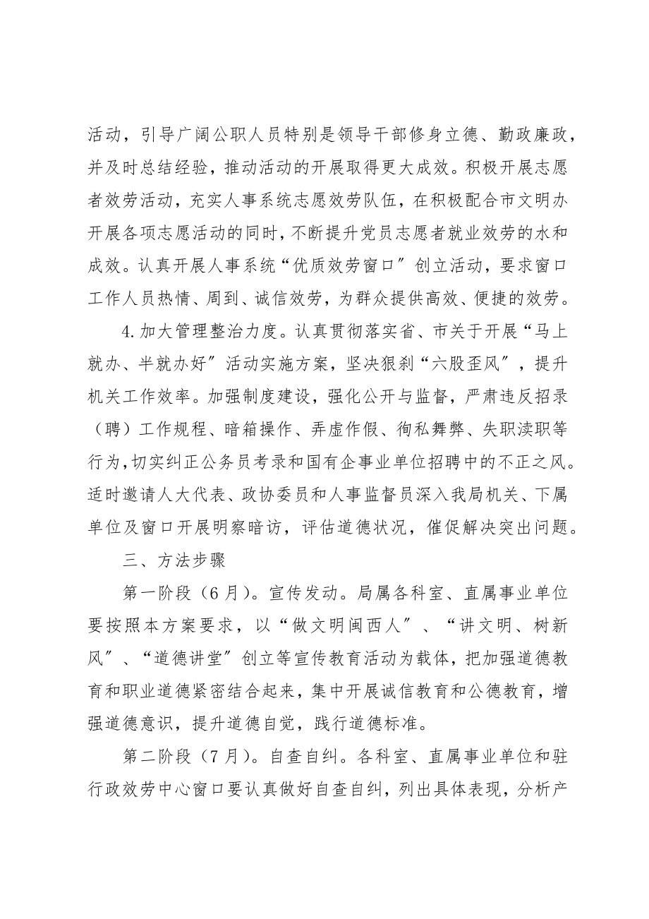 2023年道德领域教育和治理活动方案新编.docx_第2页