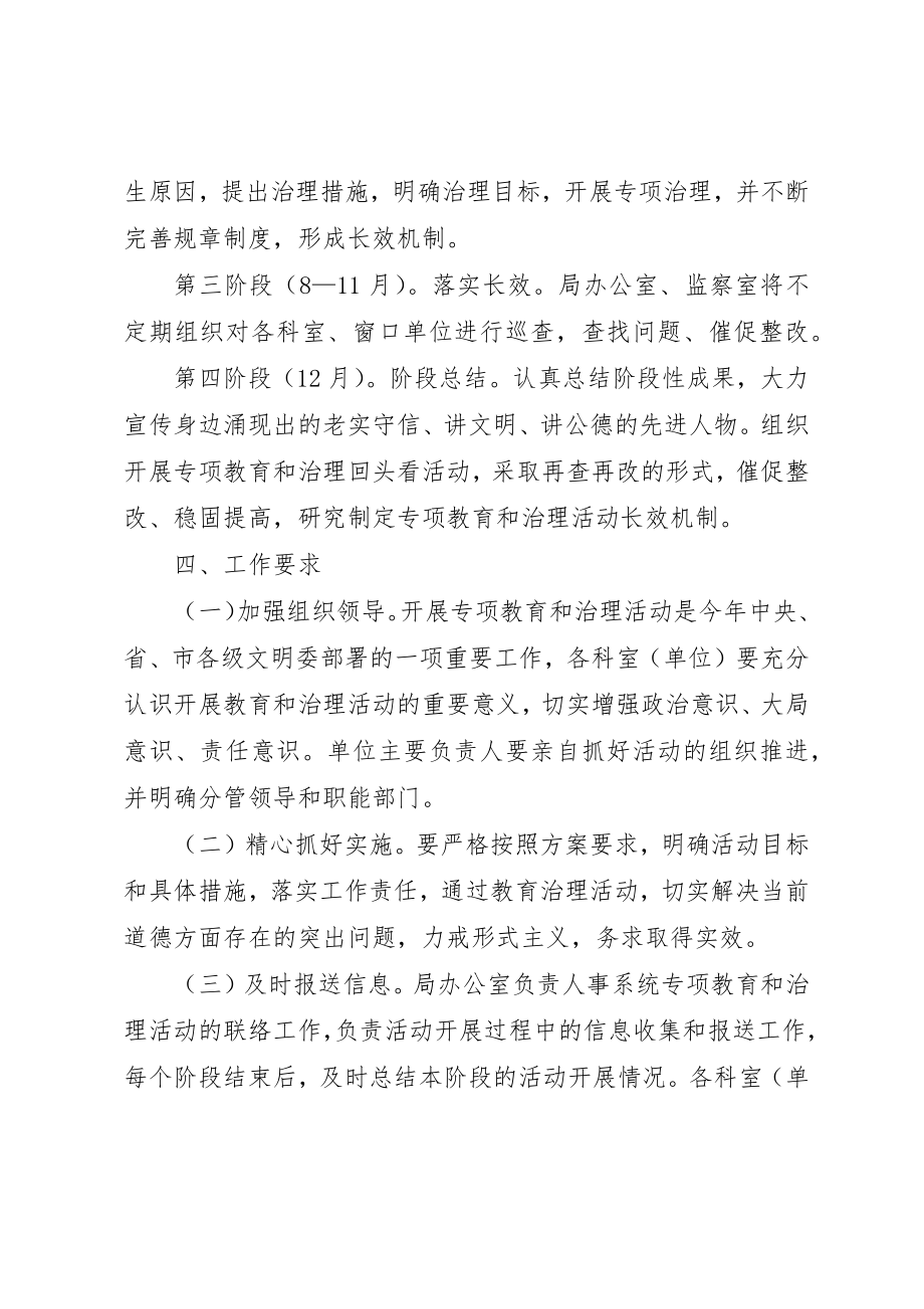 2023年道德领域教育和治理活动方案新编.docx_第3页