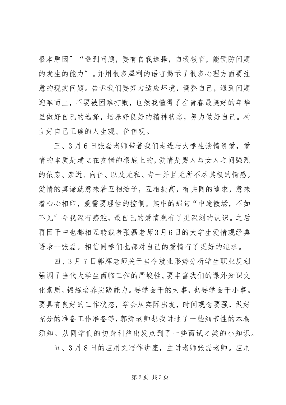 2023年参加团干培训活动总结新编.docx_第2页