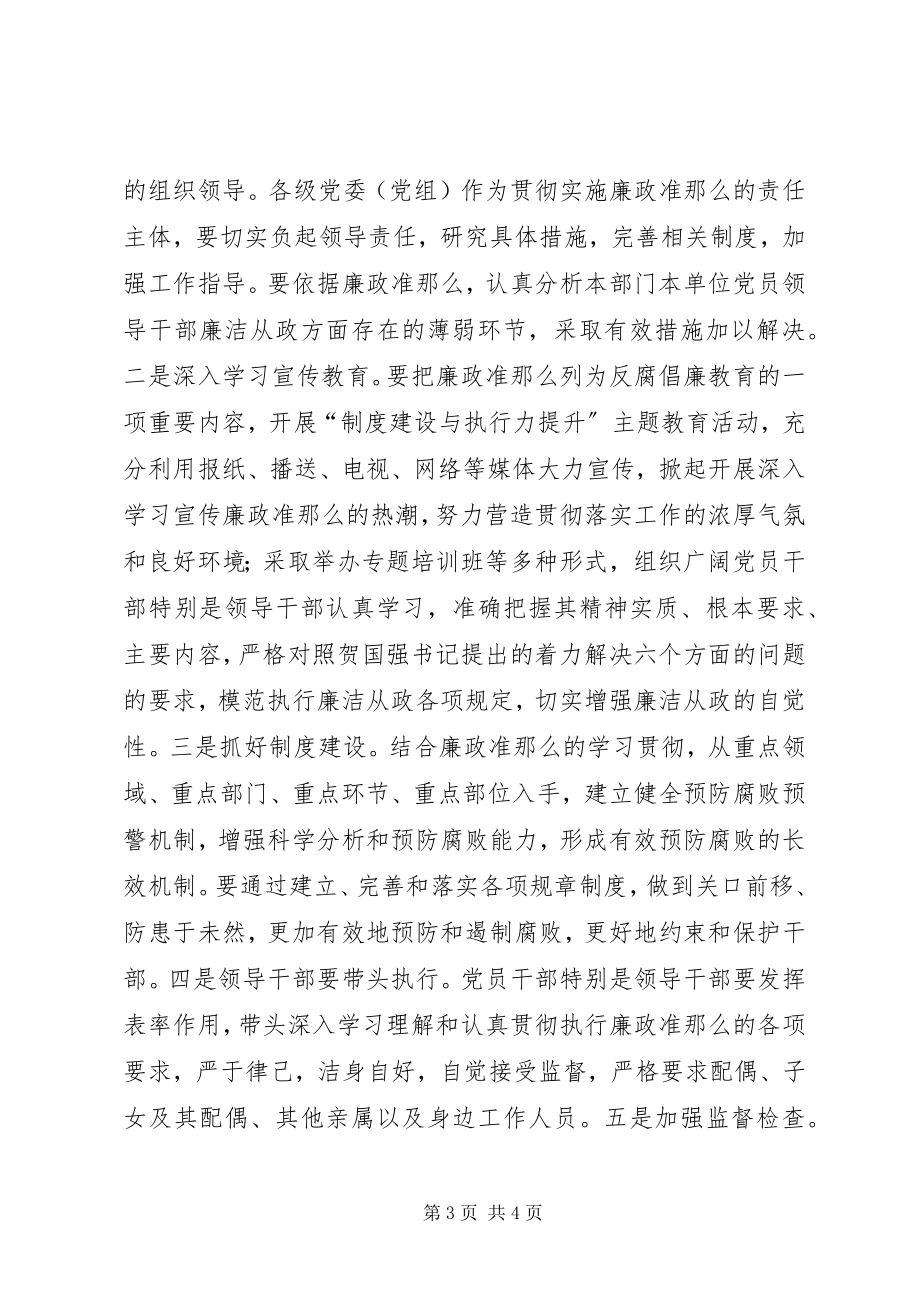 2023年廉政准则促进反腐倡廉心得感想.docx_第3页