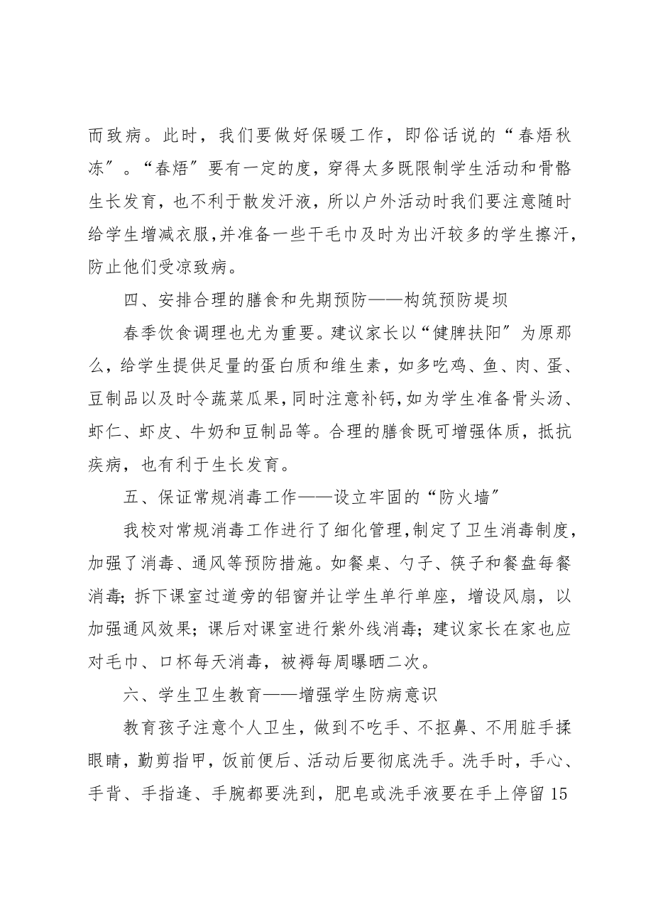 2023年春季预防传染病倡议书新编.docx_第2页