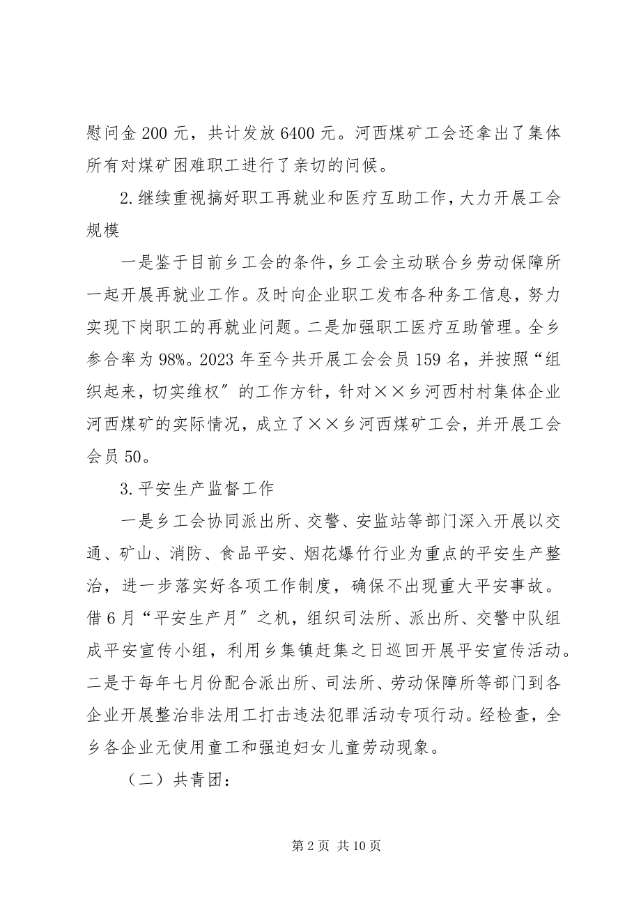 2023年乡镇群团组织年终工作总结.docx_第2页