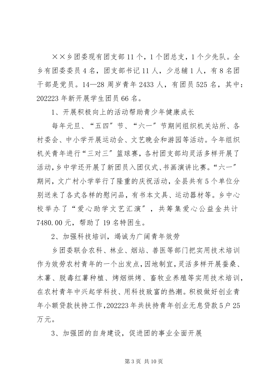 2023年乡镇群团组织年终工作总结.docx_第3页