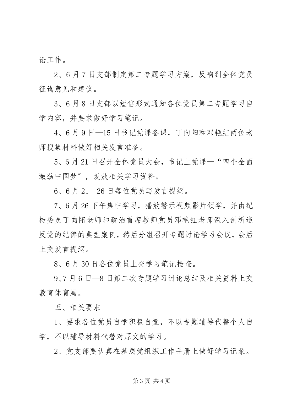 2023年学校“讲规矩有纪律做知敬畏守底线的党员”专题学习讨论计划五篇模版.docx_第3页