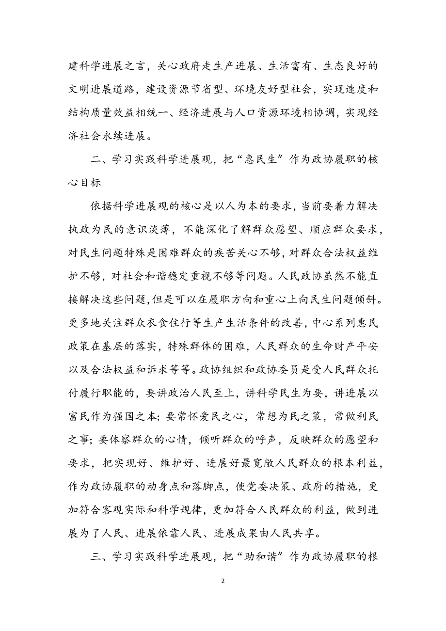 2023年社区学习科学发展观心得体会.docx_第2页