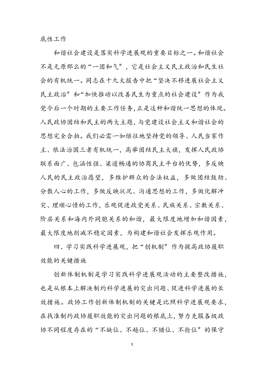 2023年社区学习科学发展观心得体会.docx_第3页