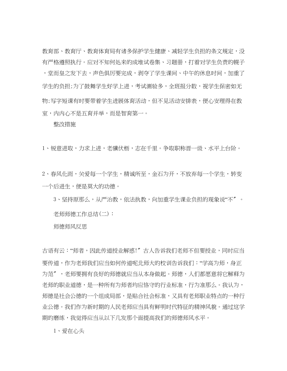 2023年教师师德工作总结2.docx_第2页