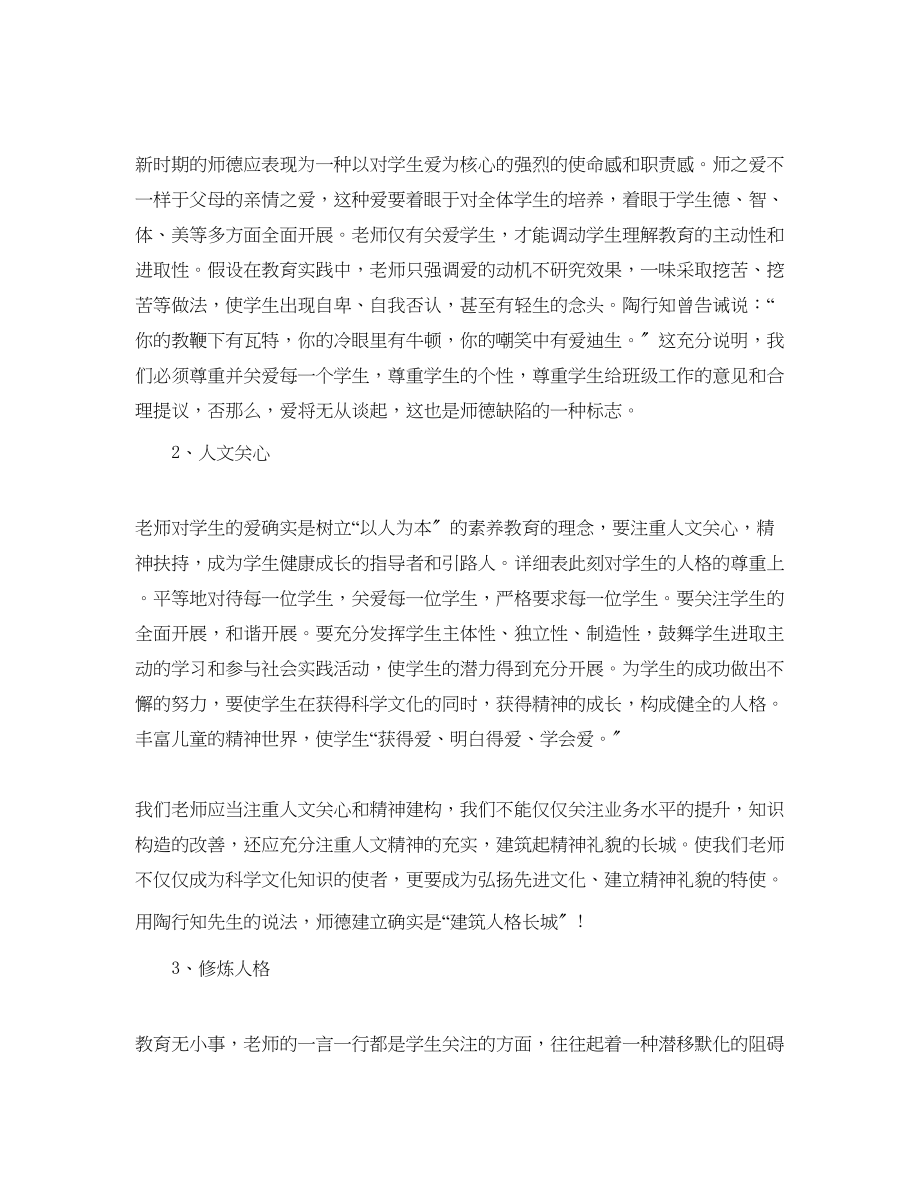 2023年教师师德工作总结2.docx_第3页