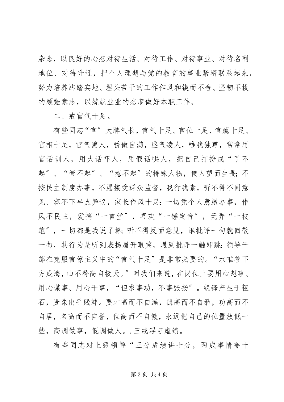 2023年反对官僚主义心得体会.docx_第2页