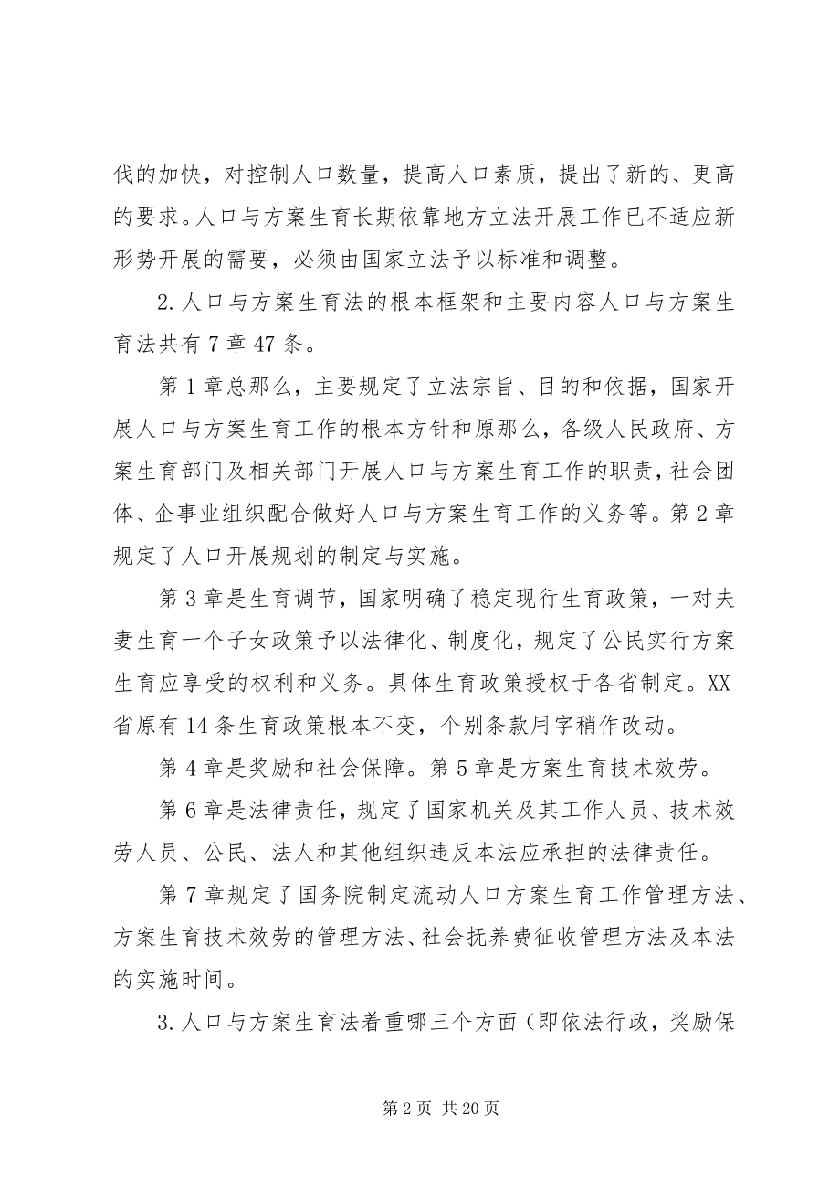 2023年人口与计划生育法律法规.docx_第2页