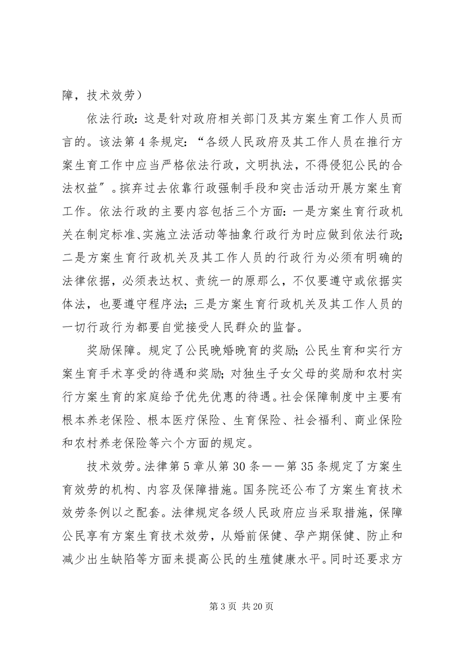 2023年人口与计划生育法律法规.docx_第3页