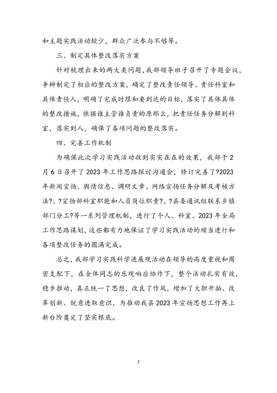 2023年县委宣传部科学发展观第三阶段工作小结.docx_第2页