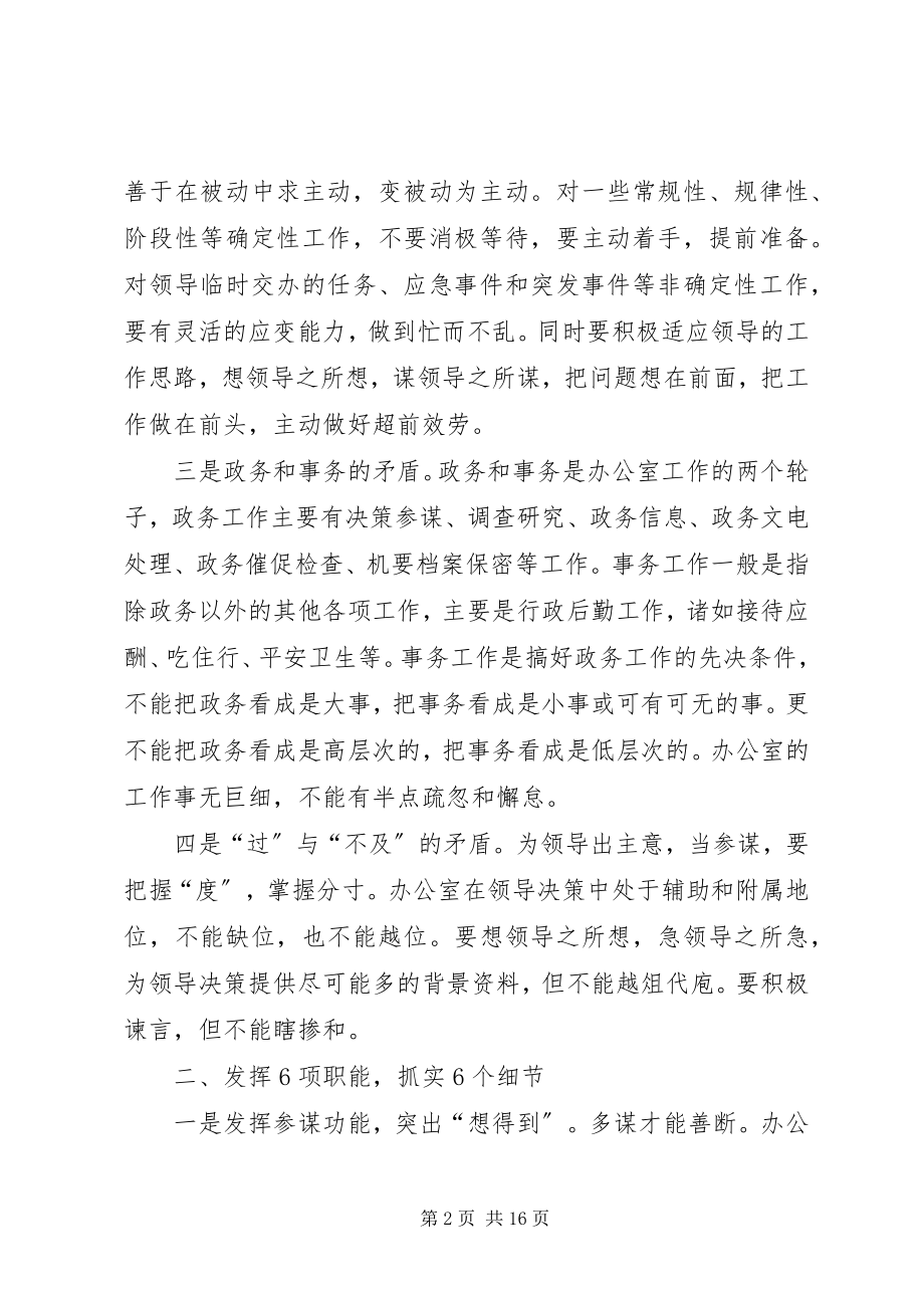 2023年办公室培训计划新编.docx_第2页