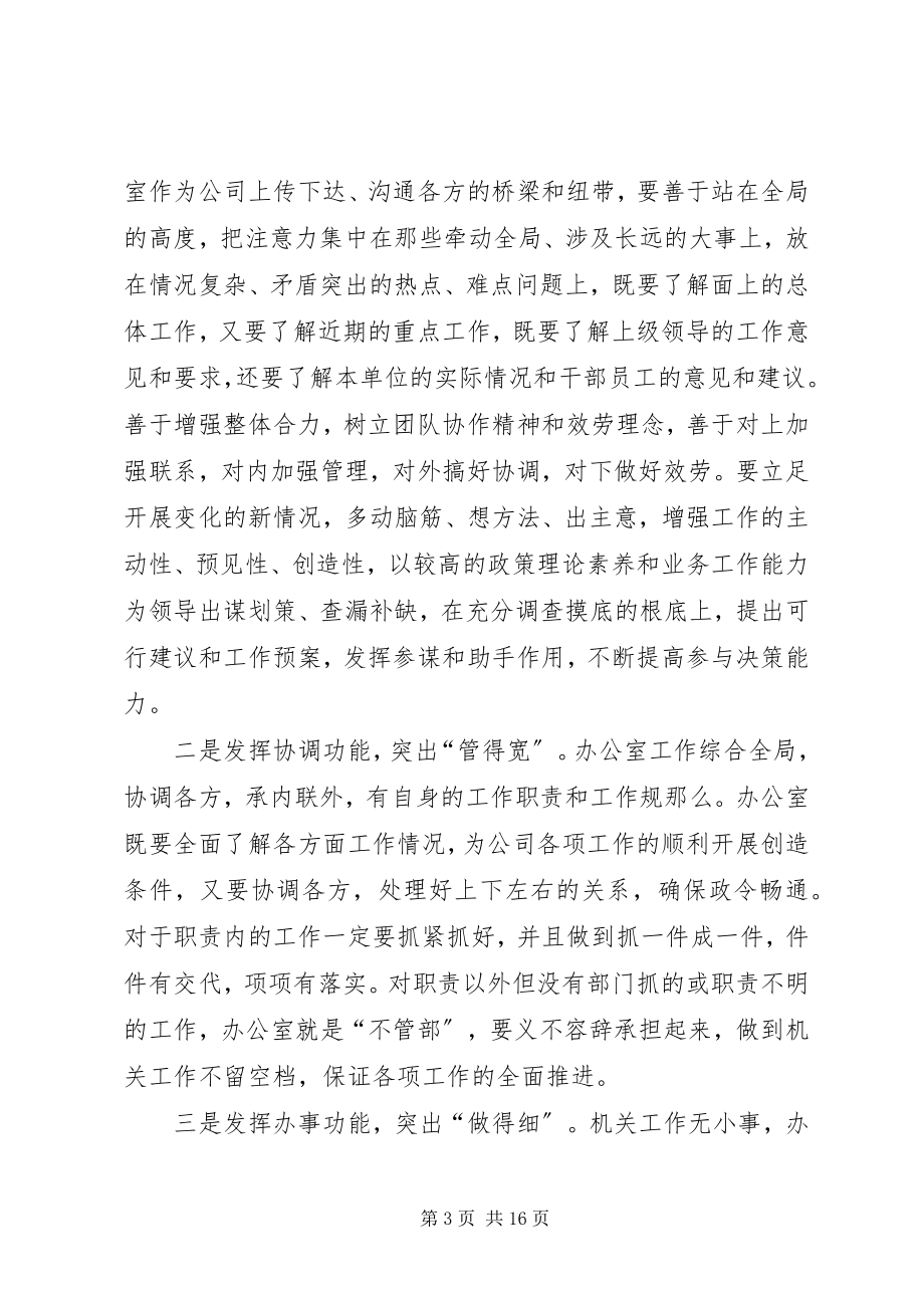 2023年办公室培训计划新编.docx_第3页