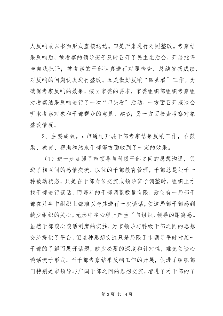 2023年市委组织部课题组交流材料.docx_第3页