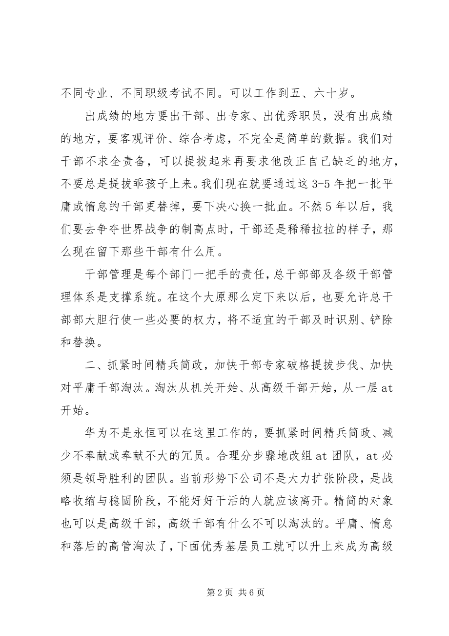 2023年在干部管理工作汇报会议上的致辞.docx_第2页