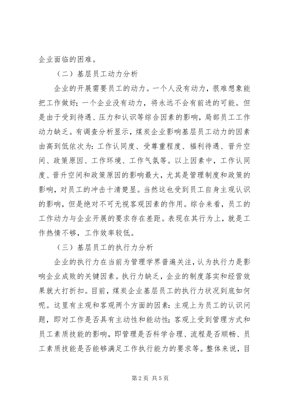 2023年论企业文化建设在加强和改进思想政治工作中的作用.docx_第2页