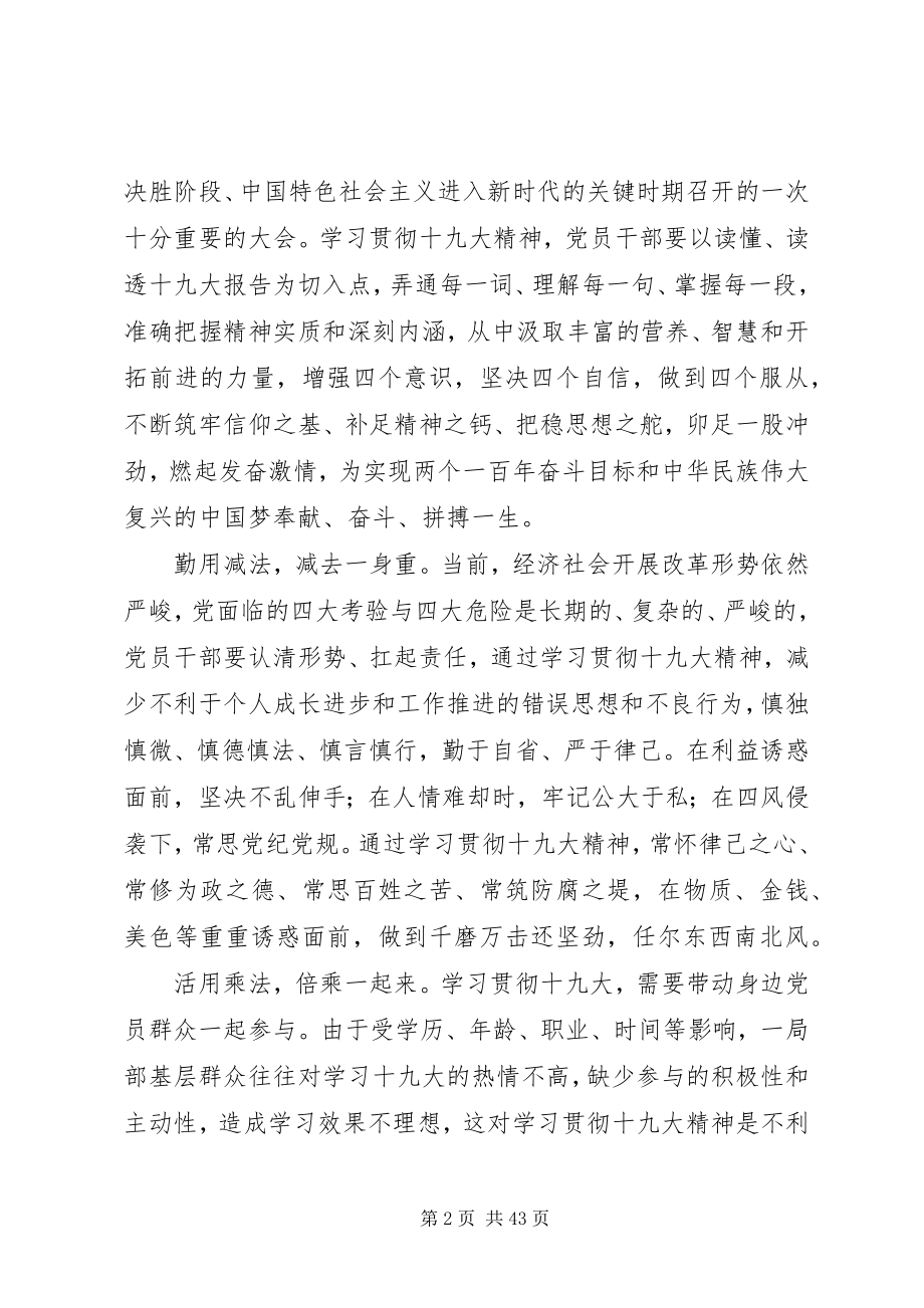 2023年学习贯彻十九大主题征文13篇.docx_第2页