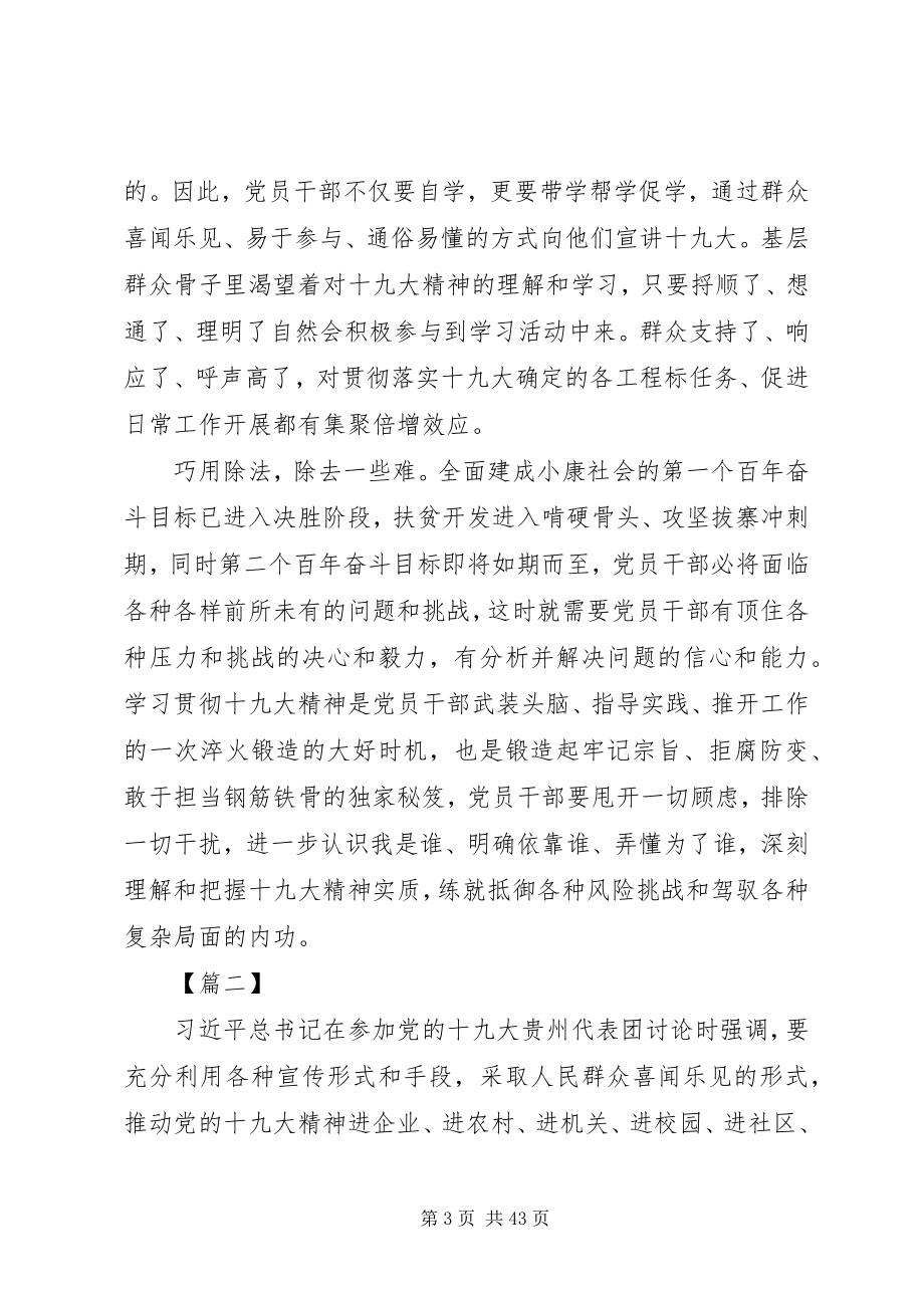 2023年学习贯彻十九大主题征文13篇.docx_第3页