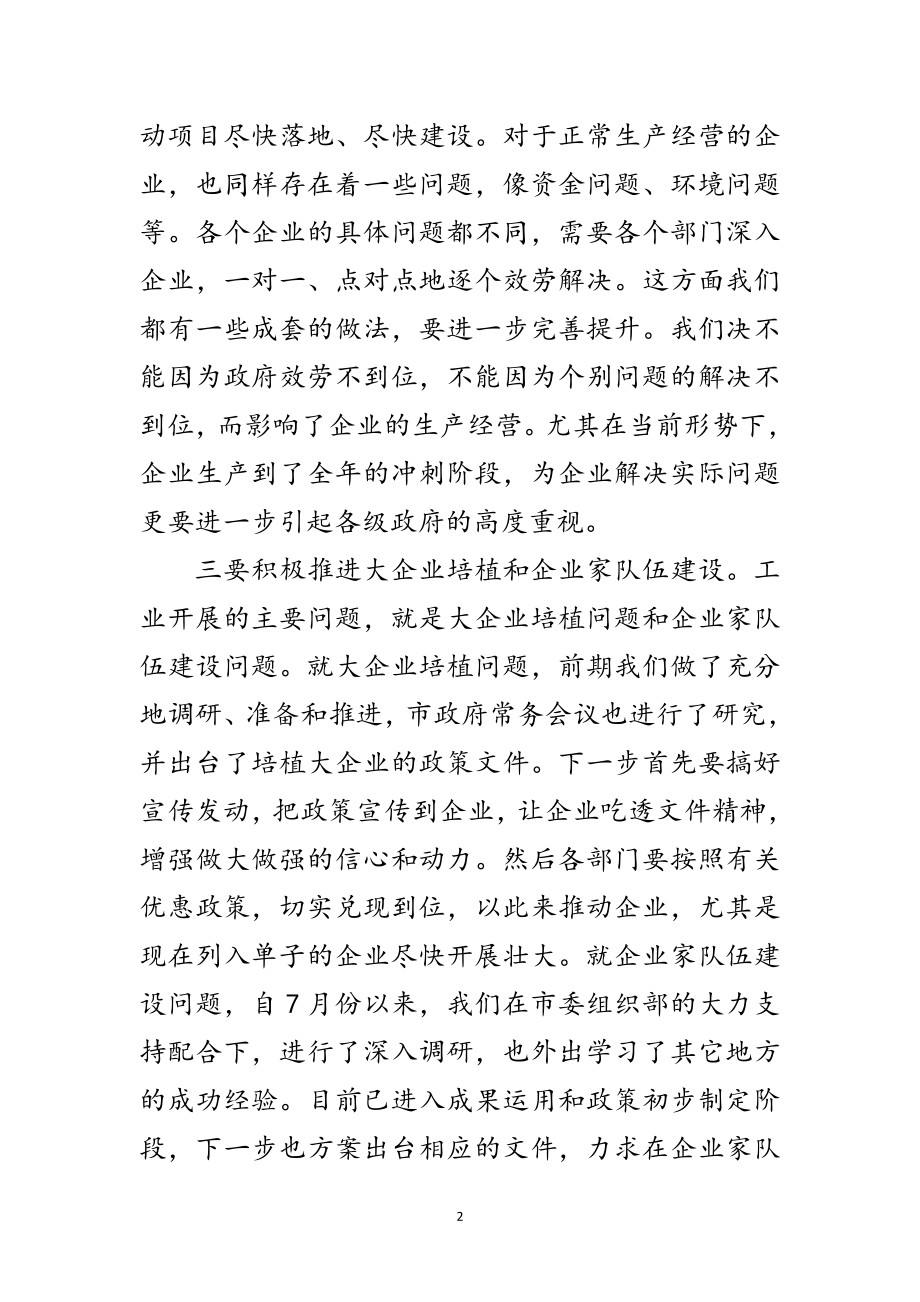 2023年领导在工业经济运行会讲话范文.doc_第2页