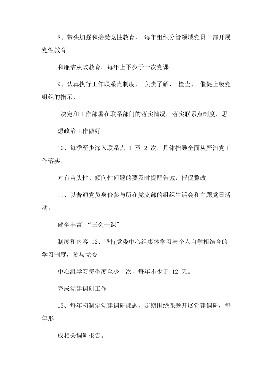 2023年“一岗双责”责任清单2.docx_第3页