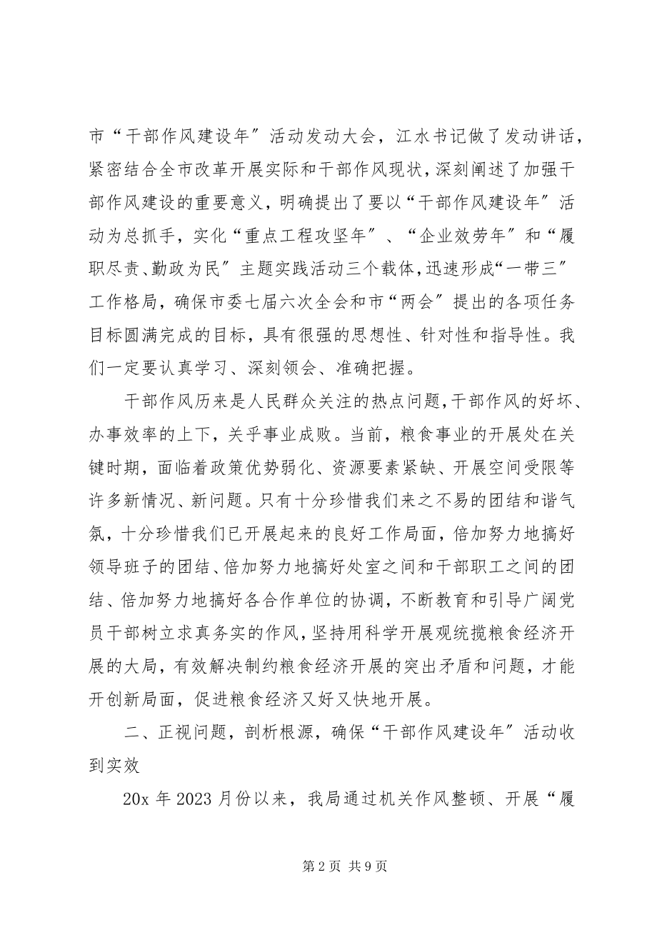 2023年粮食局干部作风建设动员致辞.docx_第2页