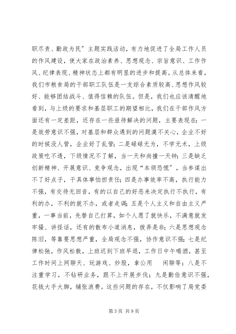 2023年粮食局干部作风建设动员致辞.docx_第3页