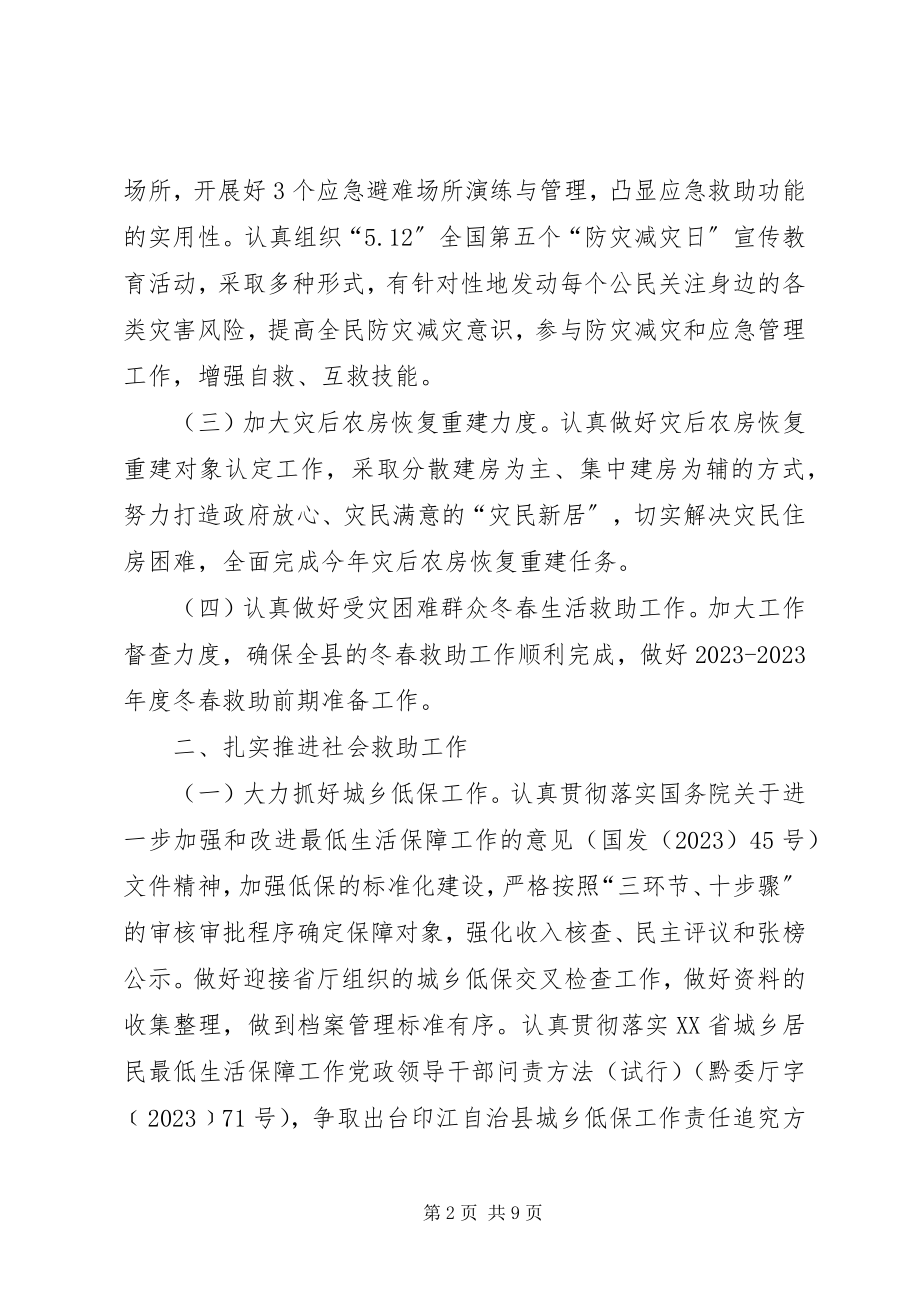 2023年民政局度民政工作要点.docx_第2页