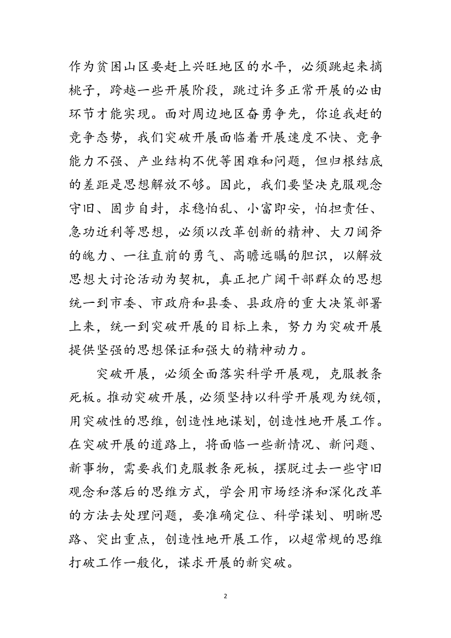 2023年解放思想大讨论学习体会范文.doc_第2页