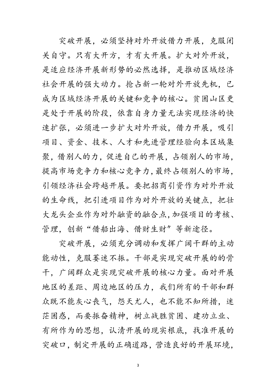 2023年解放思想大讨论学习体会范文.doc_第3页