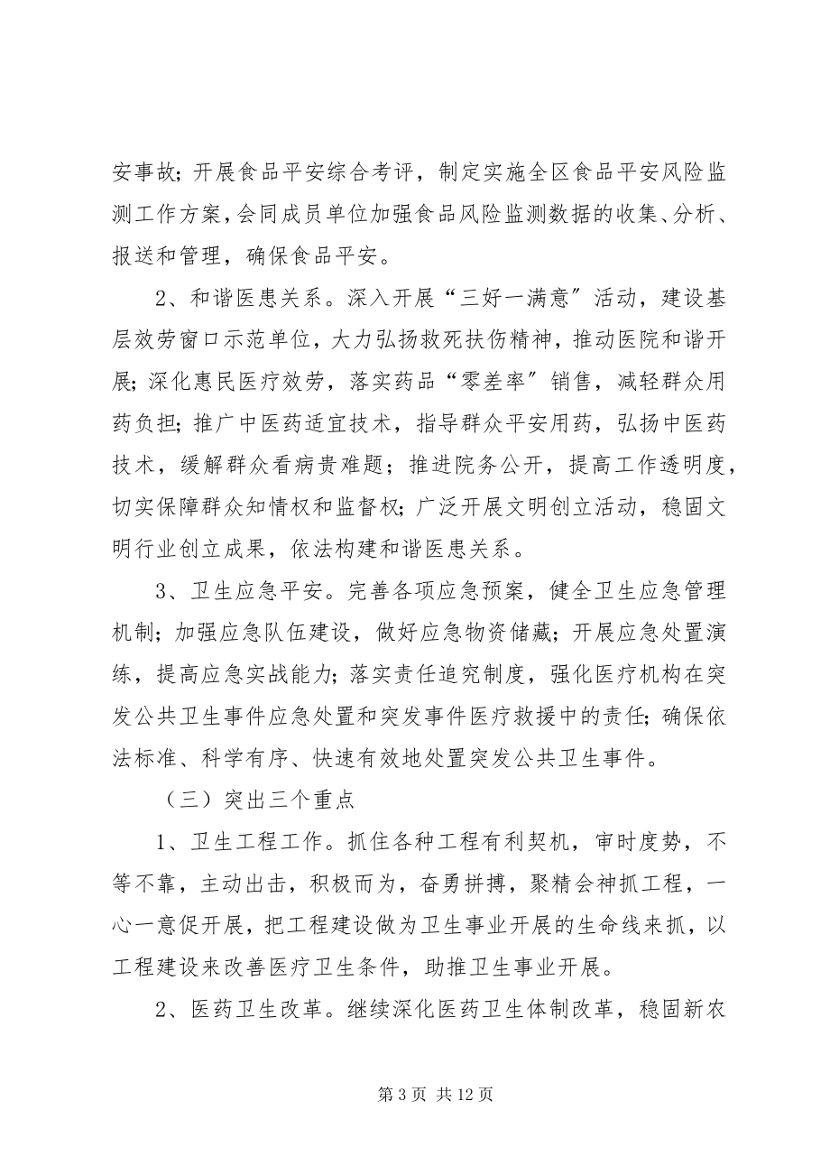 2023年乡镇卫生局的年度卫生工作计划.docx_第3页