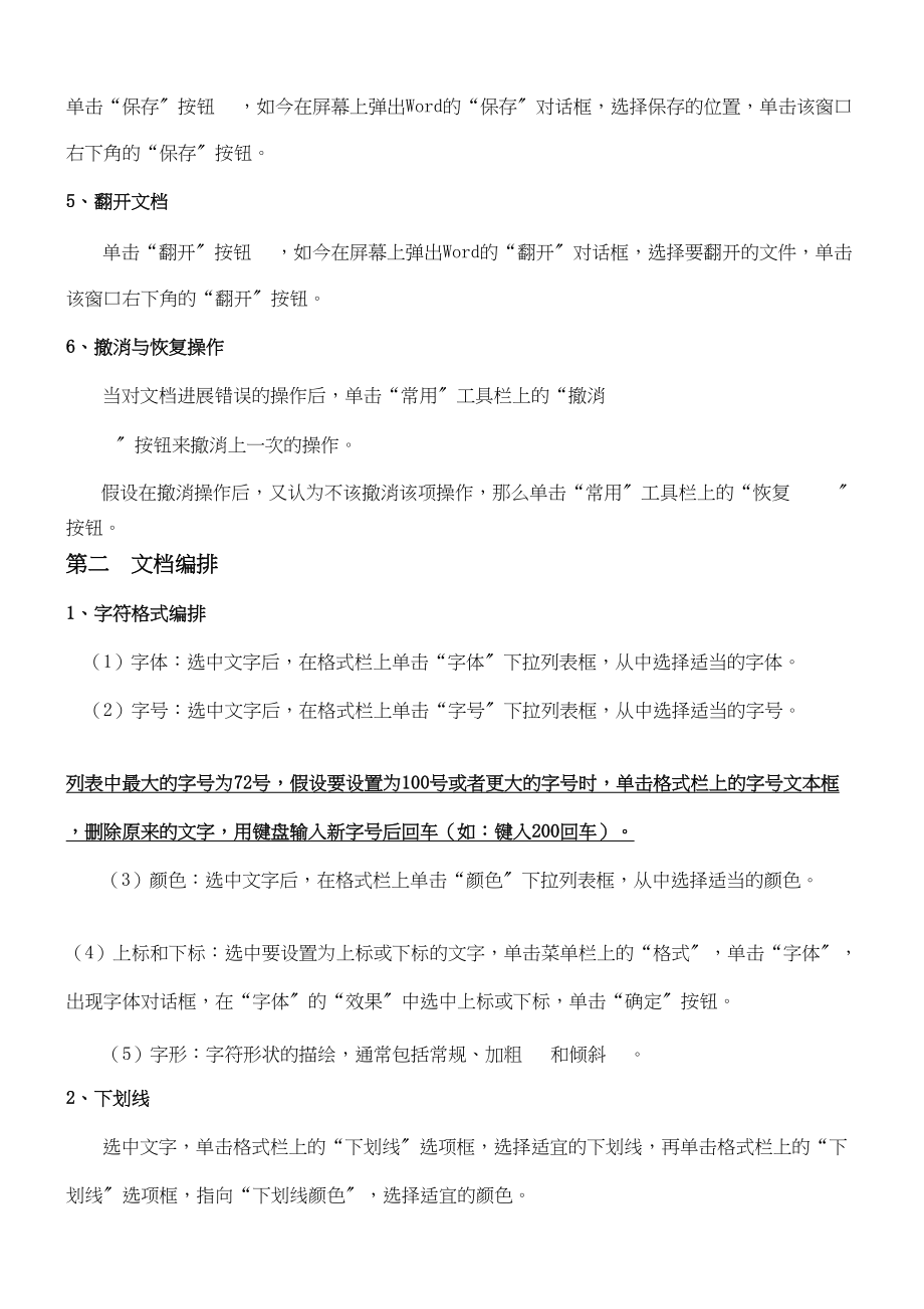 2023年高中基本能力1045第九周word和powerpoint专题阅读资料山东版.docx_第2页