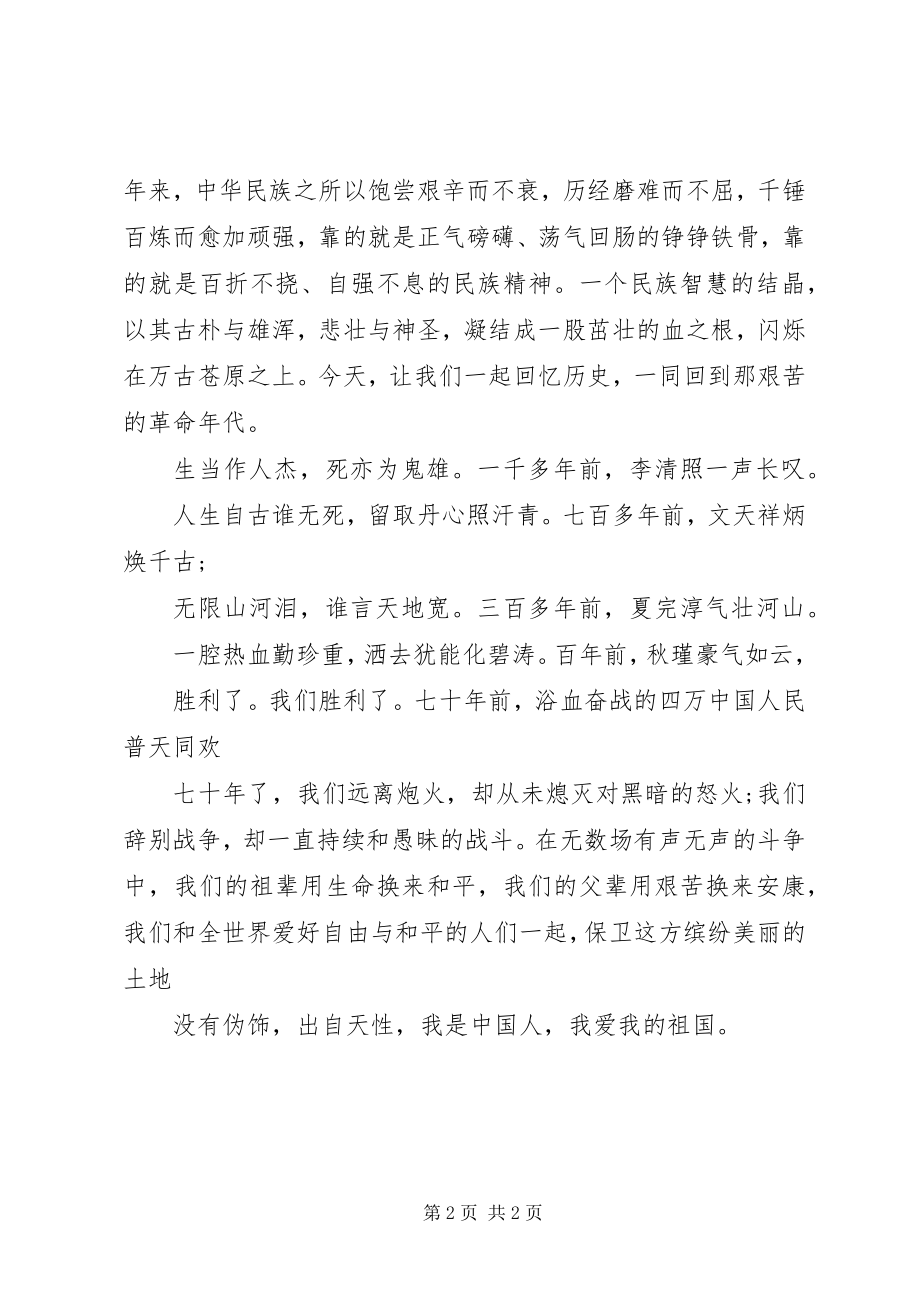 2023年抗战胜利70周致辞优秀.docx_第2页