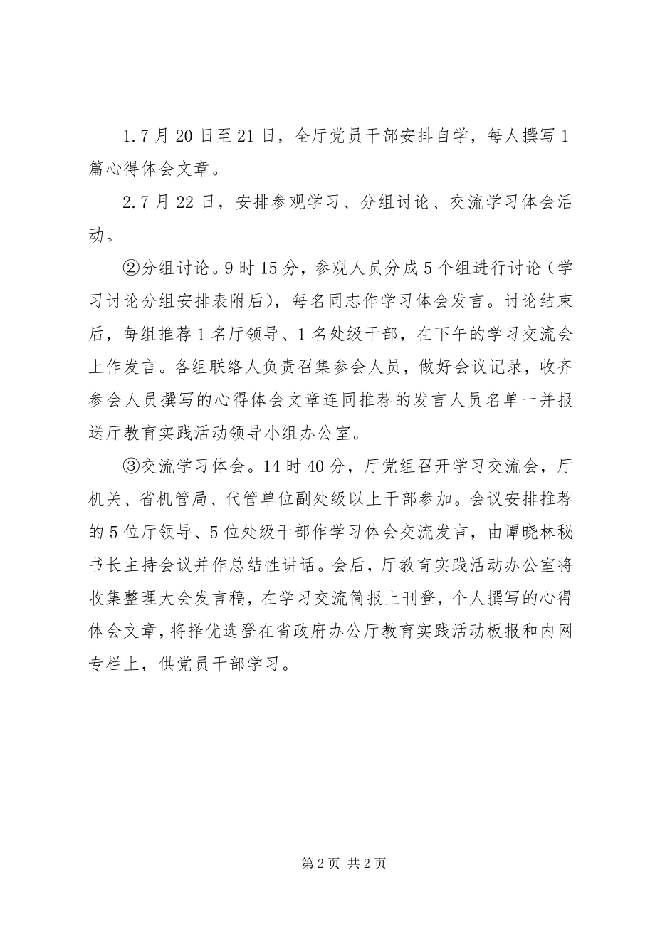 2023年开展党的群众路线教育实践活动第一阶段学习教育计划安排.docx_第2页