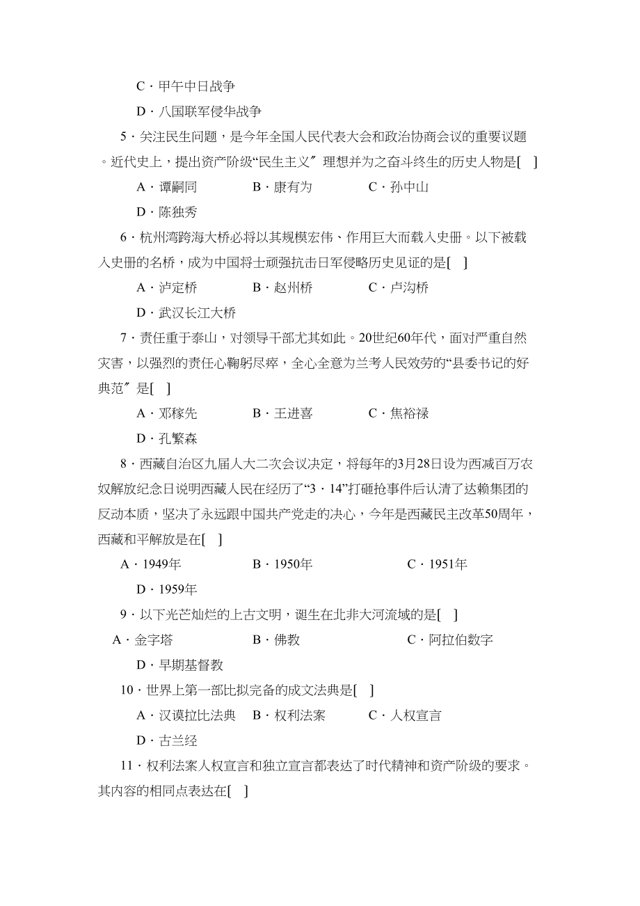 2023年度德州市陵县第二学期九年级期中考试初中历史.docx_第2页