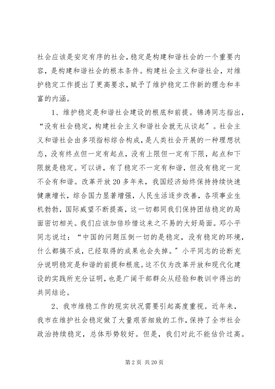 2023年构建和谐社会研计班致辞.docx_第2页