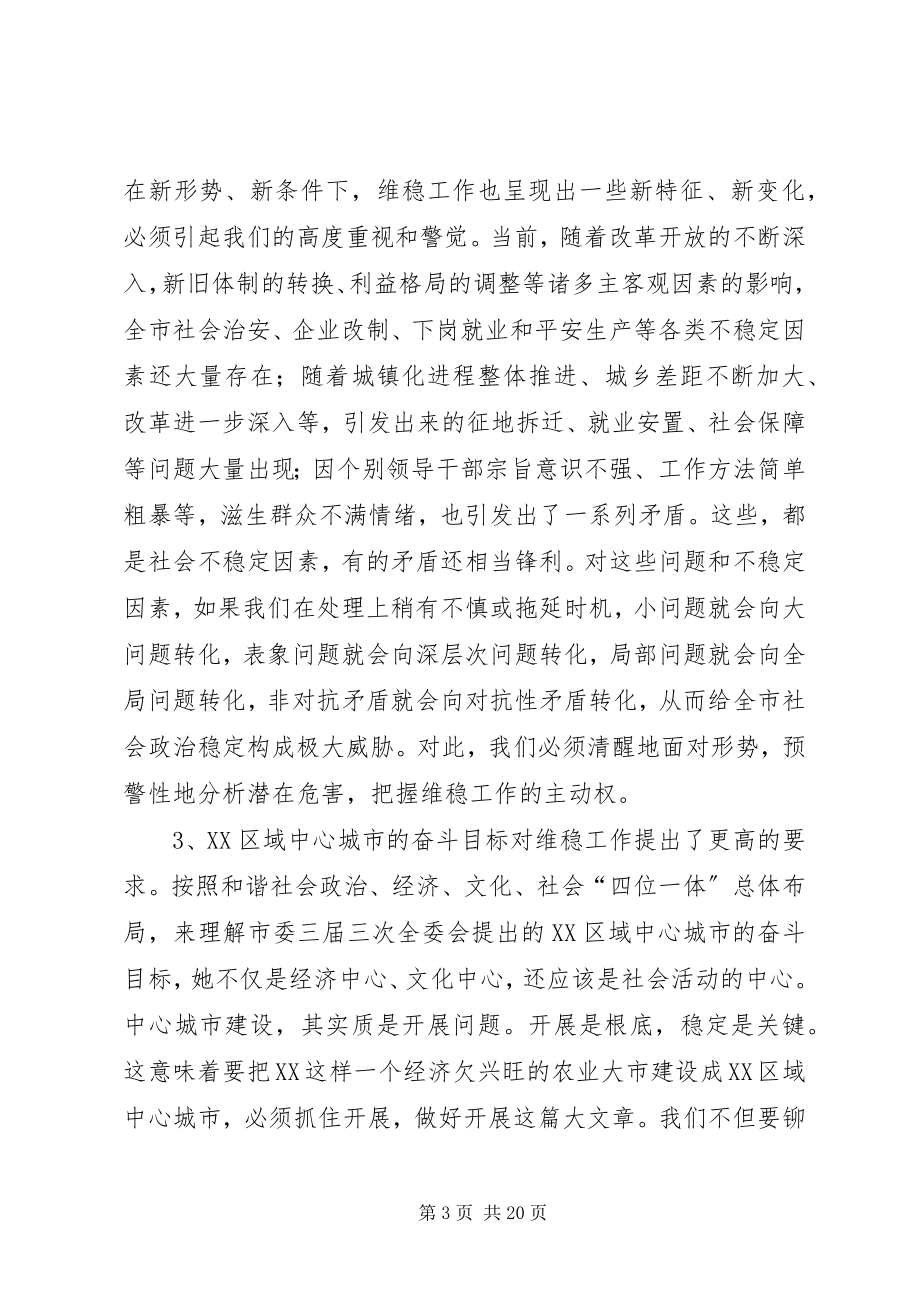 2023年构建和谐社会研计班致辞.docx_第3页