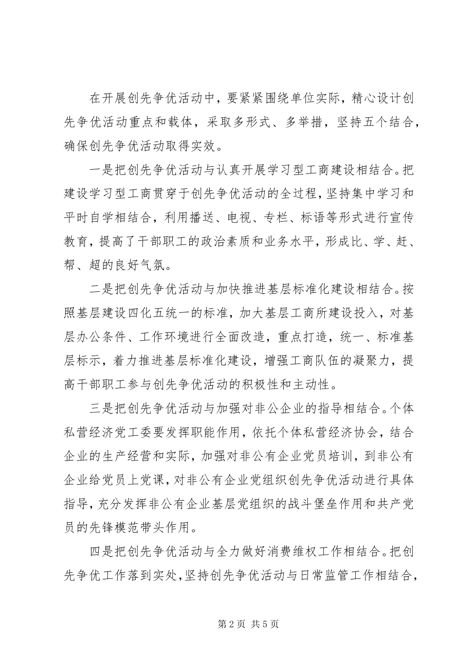 2023年工商局党员干部个人创先争心得体会.docx_第2页