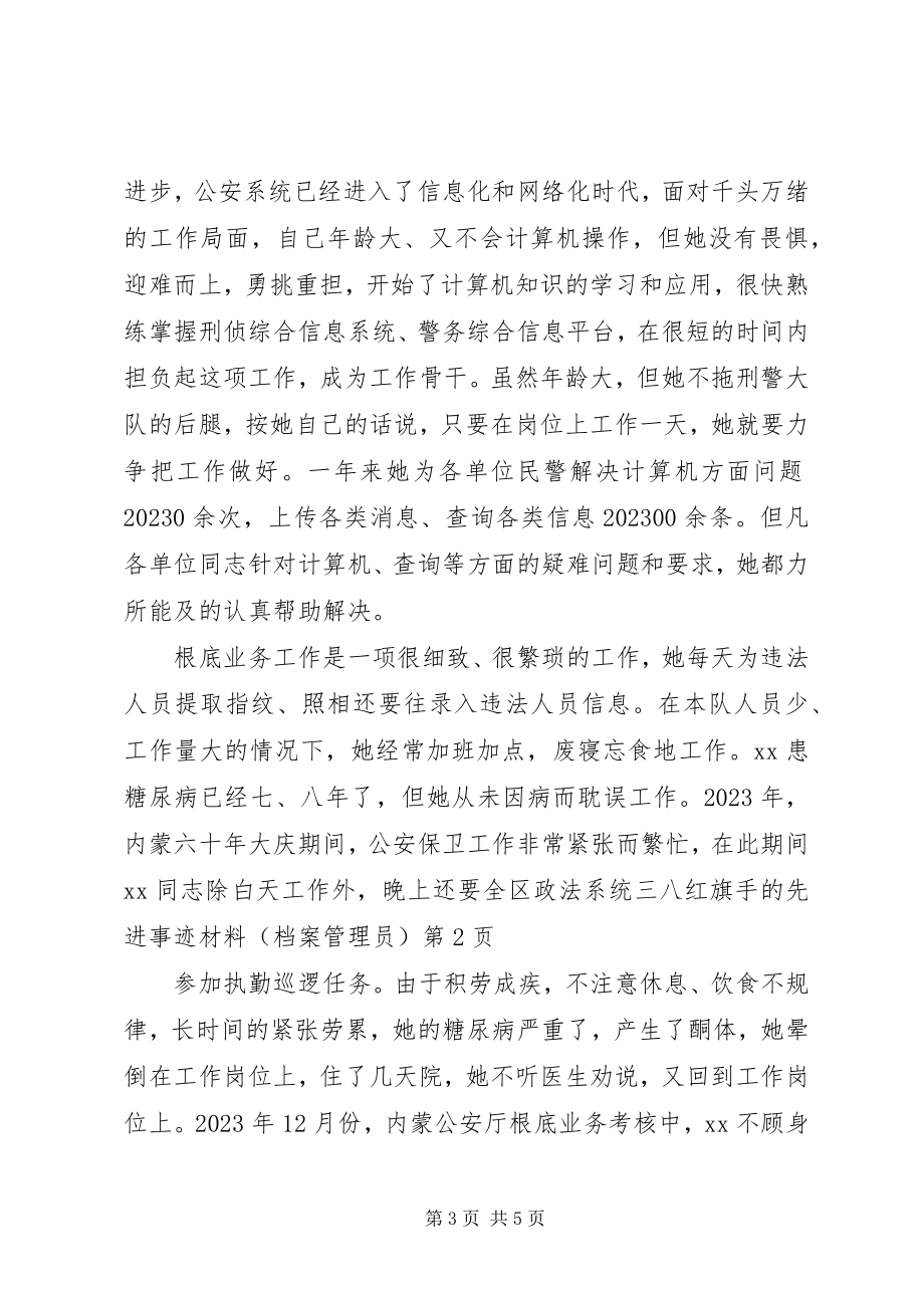 2023年全区政法系统三八红旗手的先进事迹材料.docx_第3页