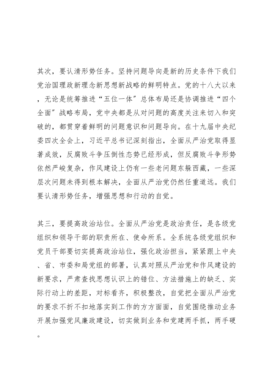 2023年在年党务暨党风廉政建设大会上的讲话提纲4则.doc_第2页