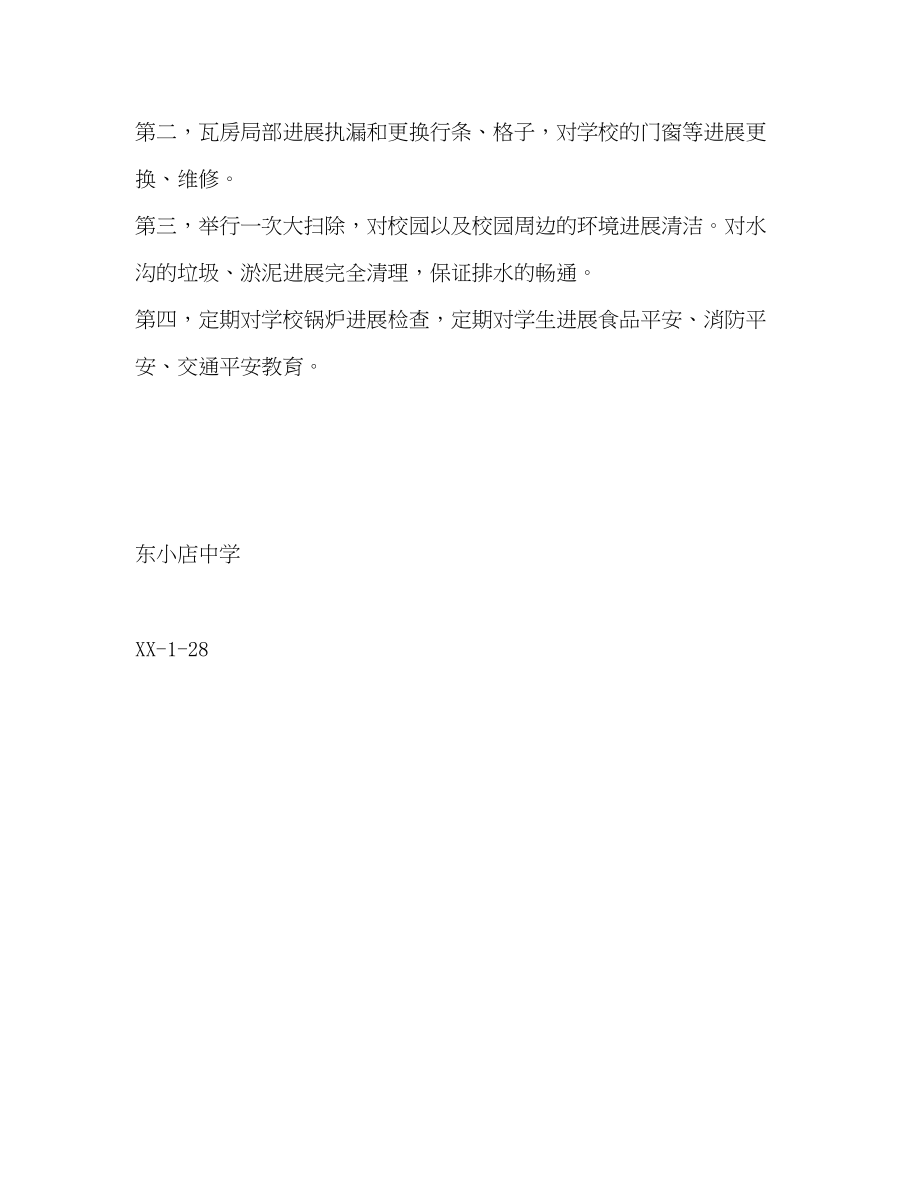 2023年寒假前安全检查工作总结.docx_第3页