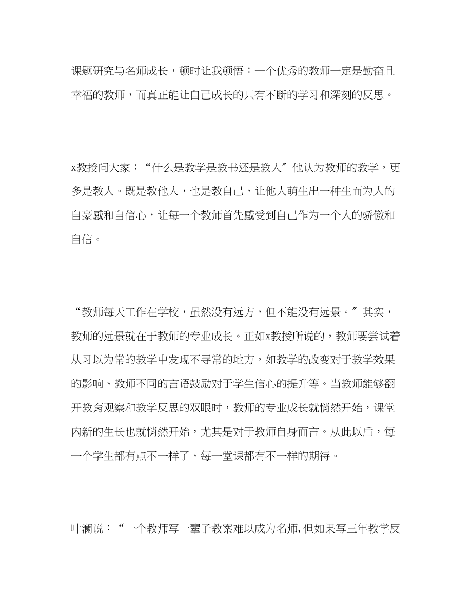 2023年初中语文教师研修心得体会.docx_第2页