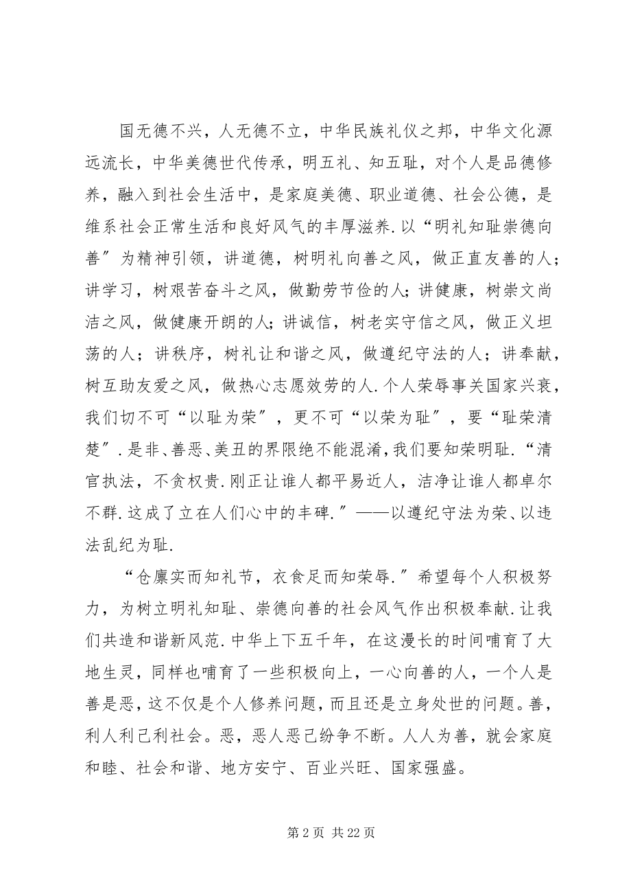 2023年生活感悟社会主义核心价值观.docx_第2页