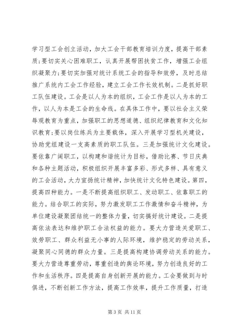 2023年工会换届会议致辞稿.docx_第3页