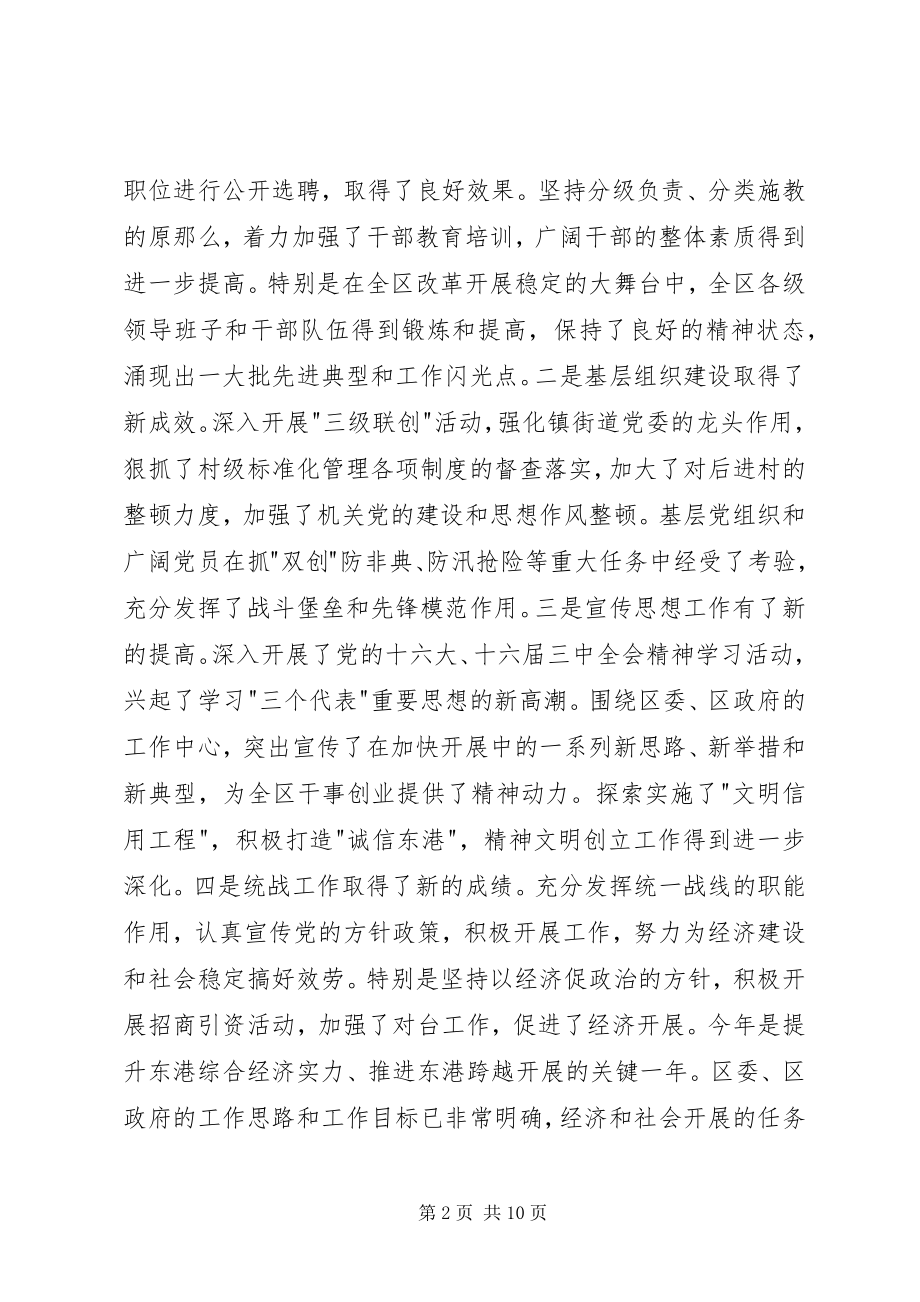 2023年在全区组织宣传统战工作会议上的致辞致辞稿.docx_第2页